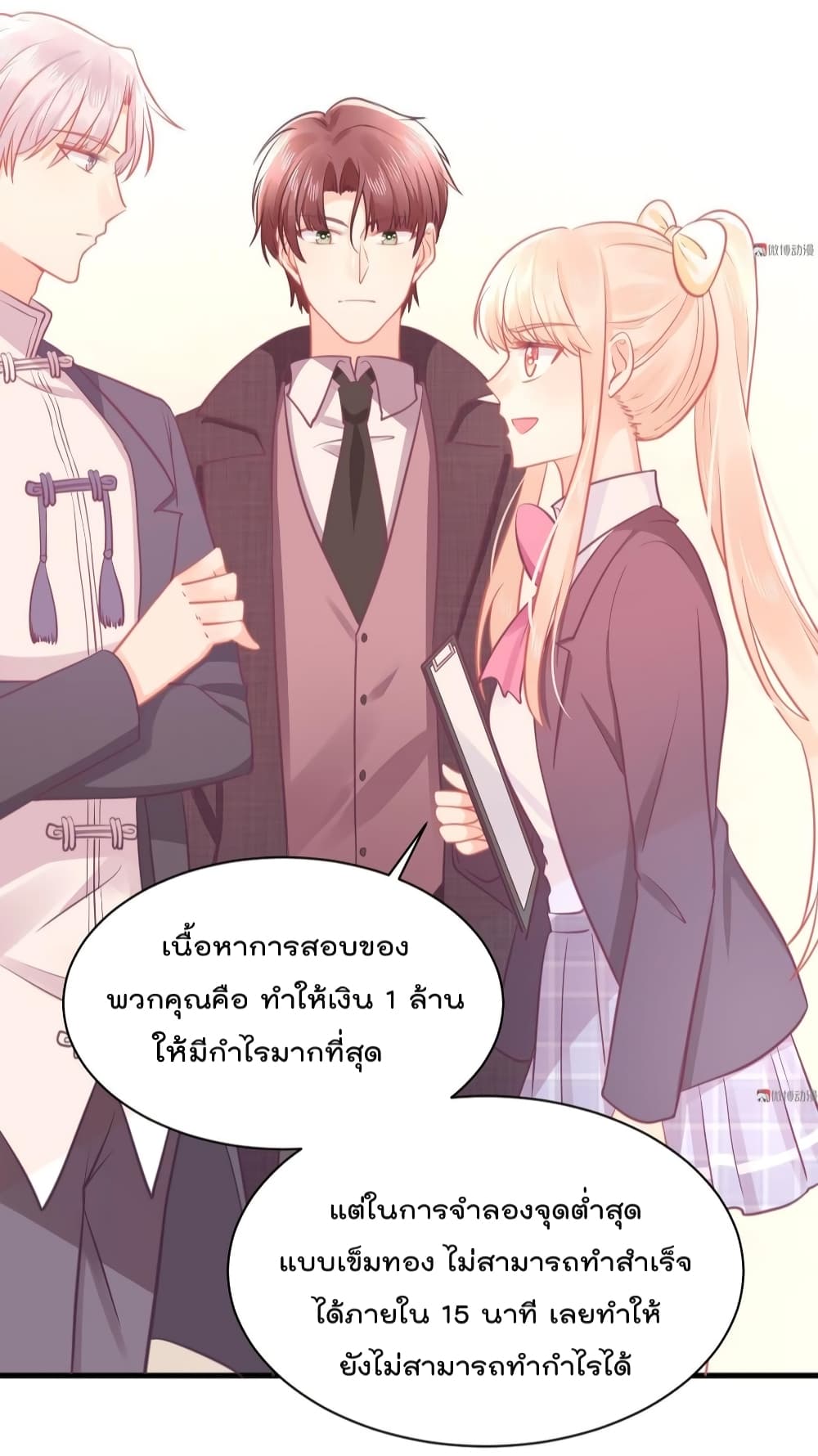 They All Want To Marry Me! Help! page 34