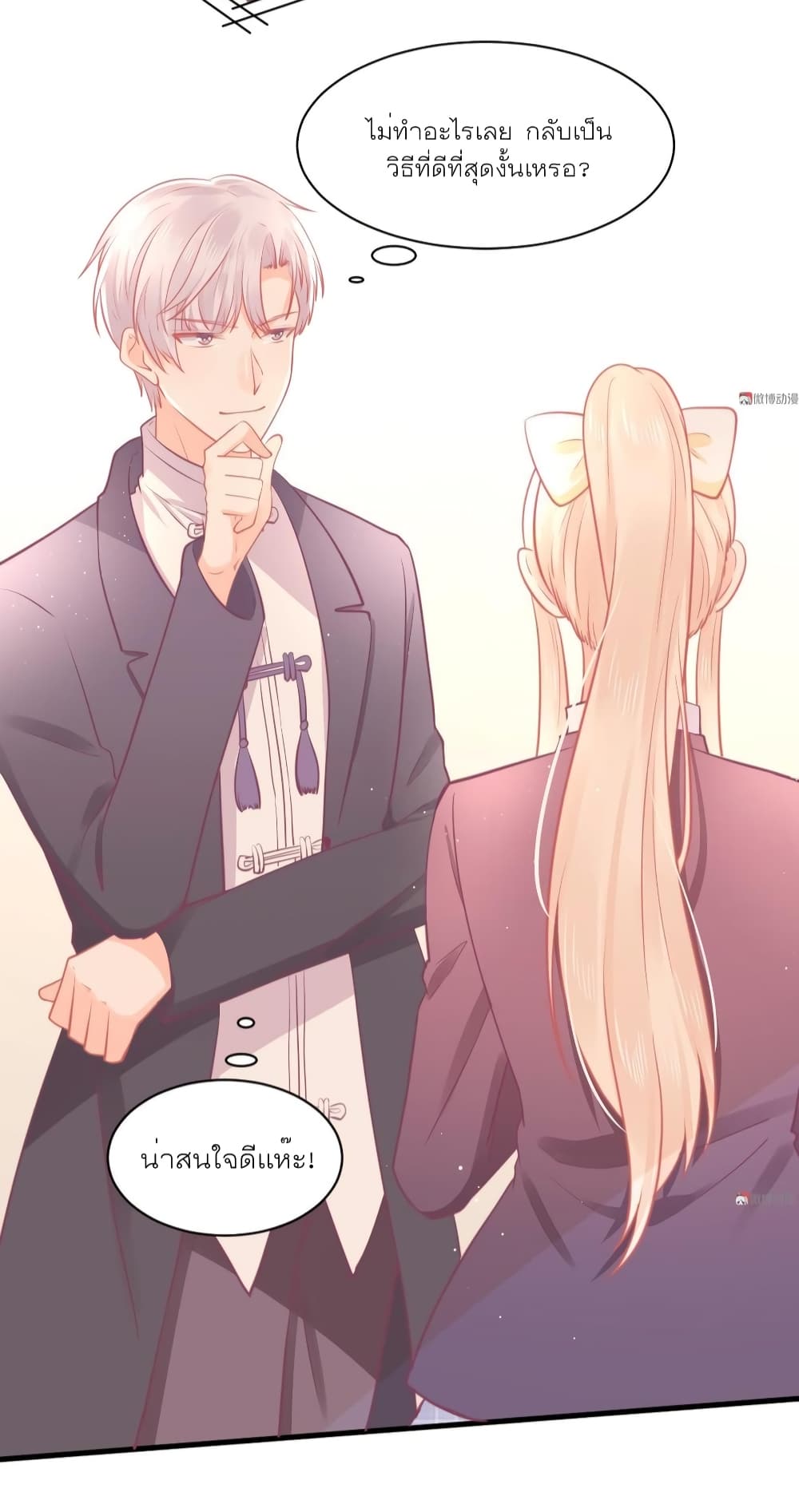 They All Want To Marry Me! Help! page 41