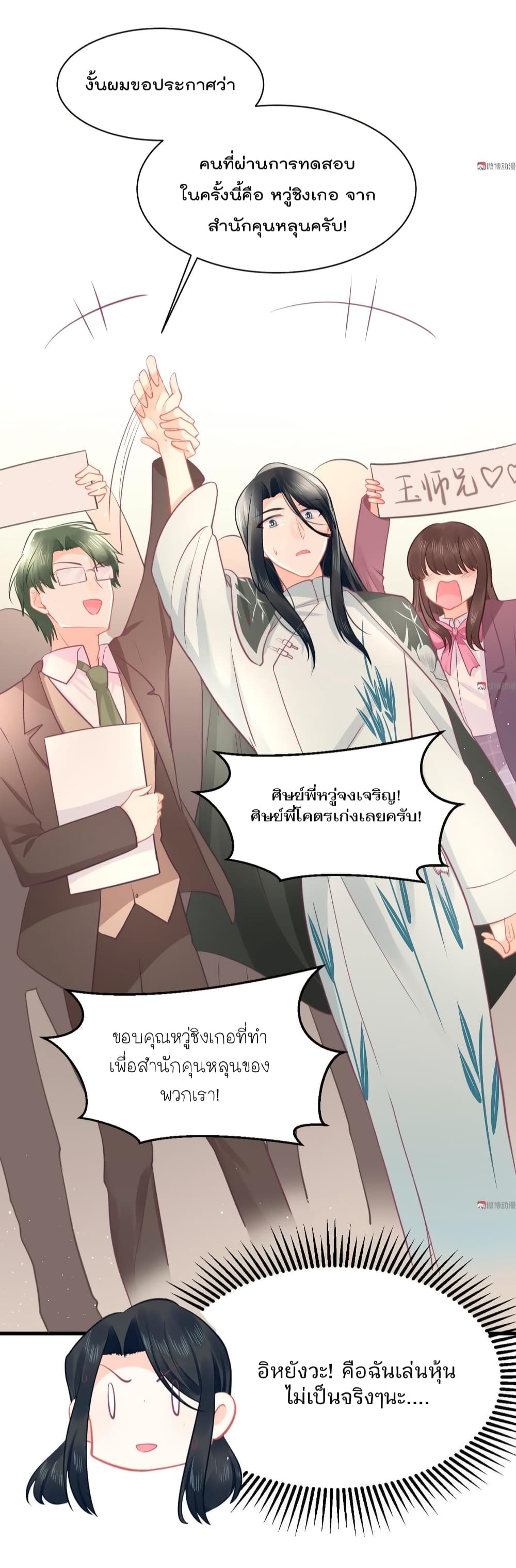They All Want To Marry Me! Help! page 44