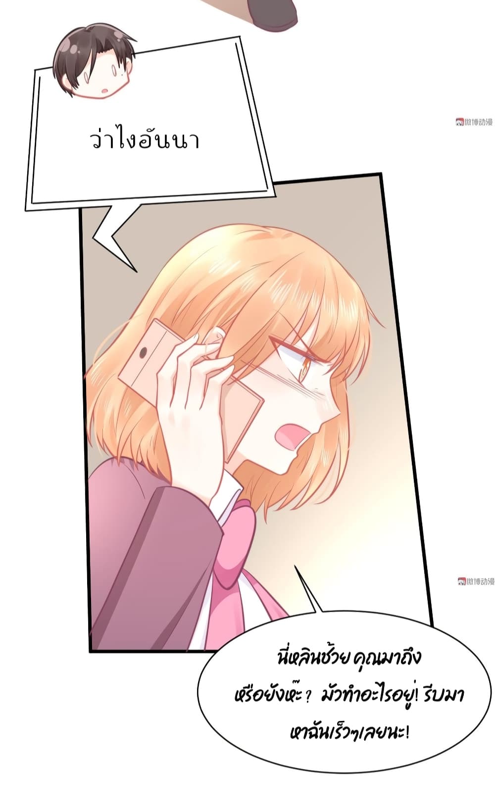 They All Want To Marry Me! Help! page 52