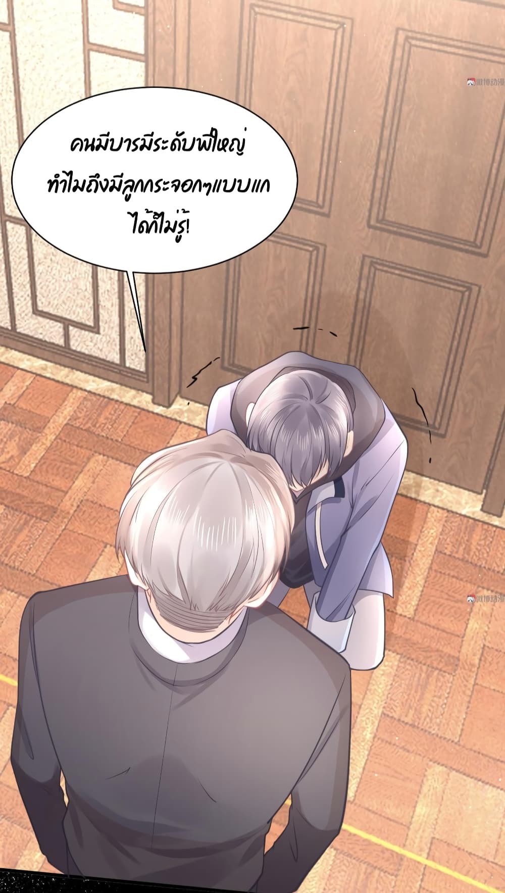 They All Want To Marry Me! Help! page 6