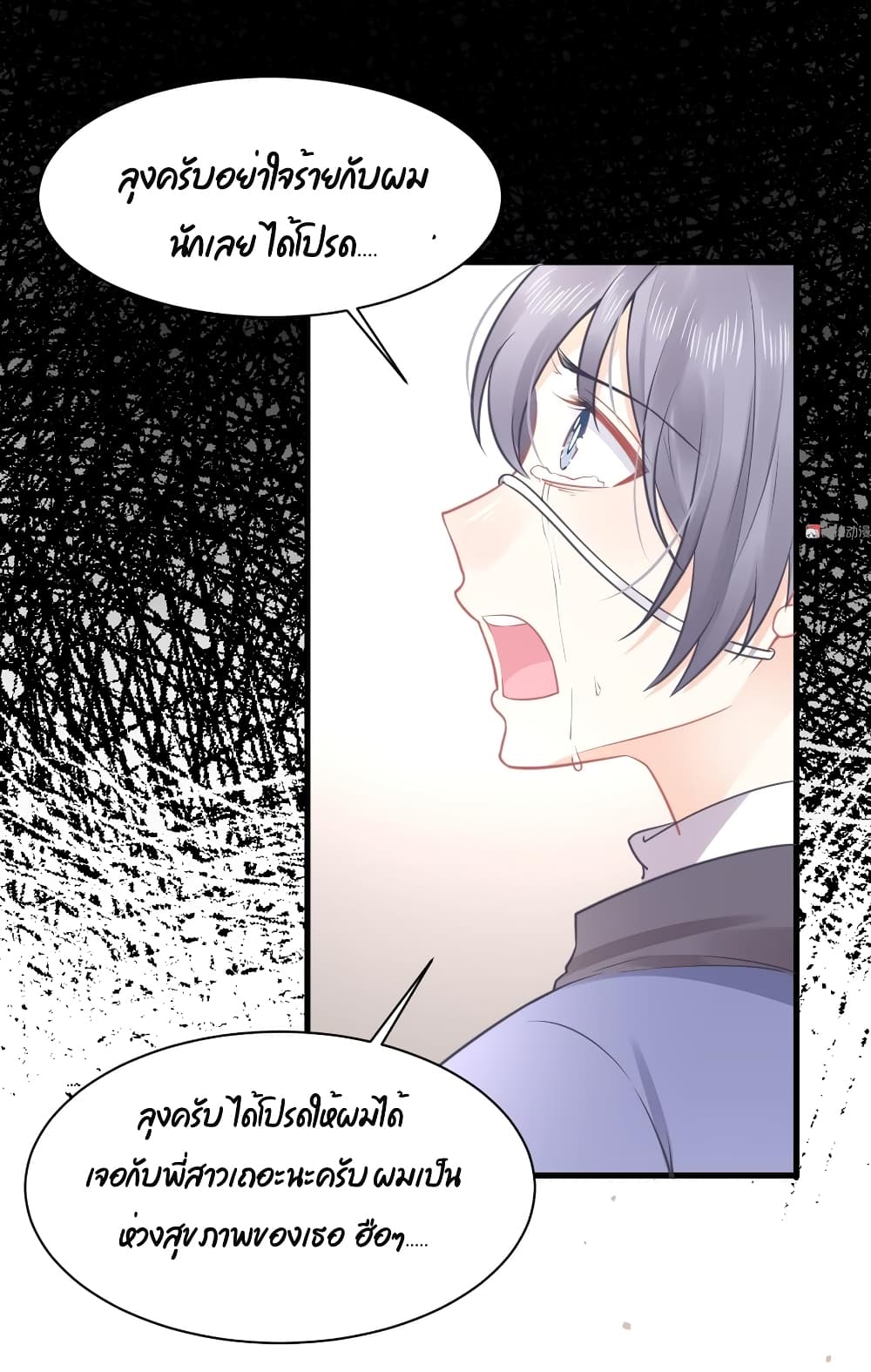 They All Want To Marry Me! Help! page 10