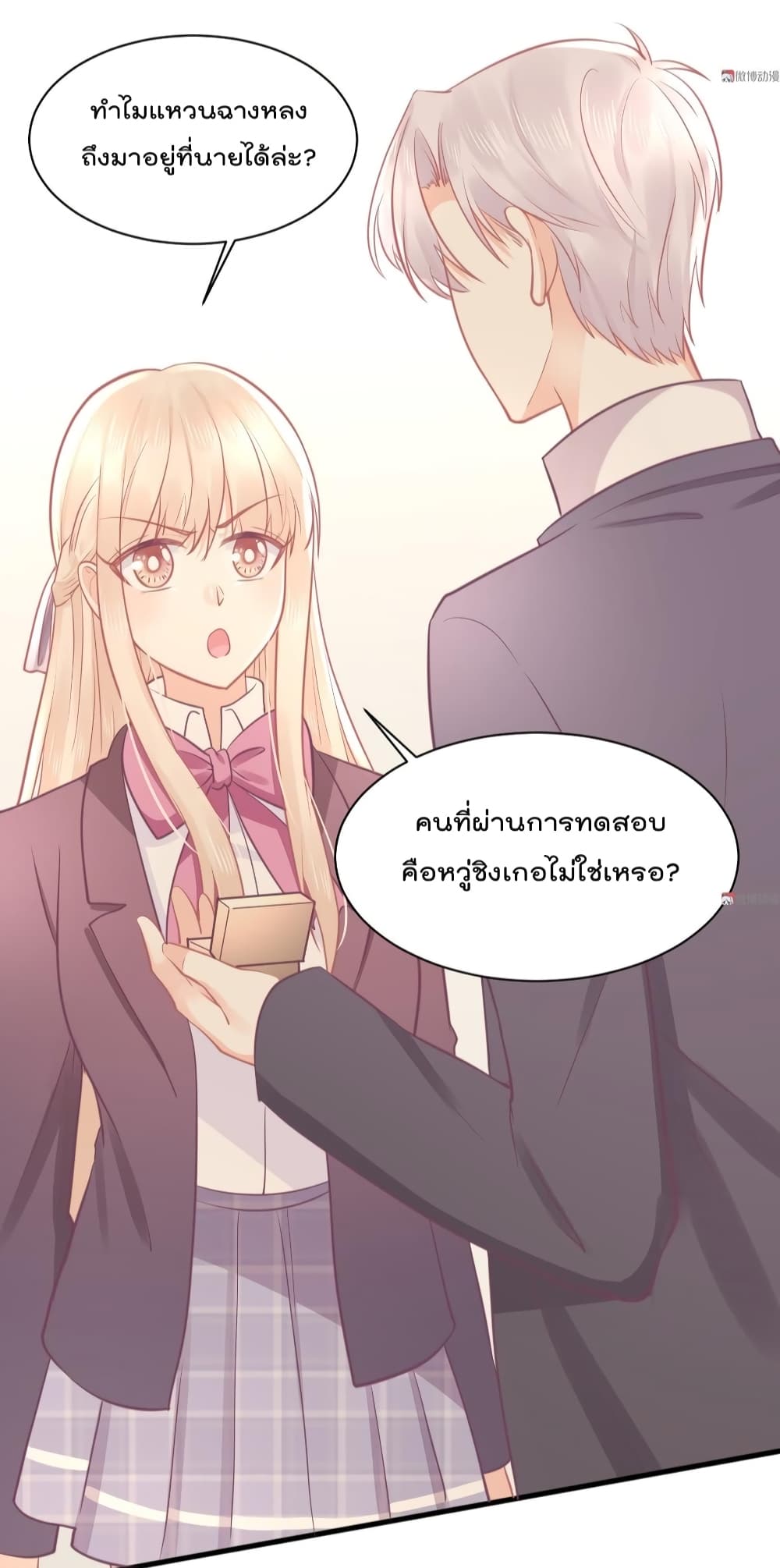 They All Want To Marry Me! Help! page 17