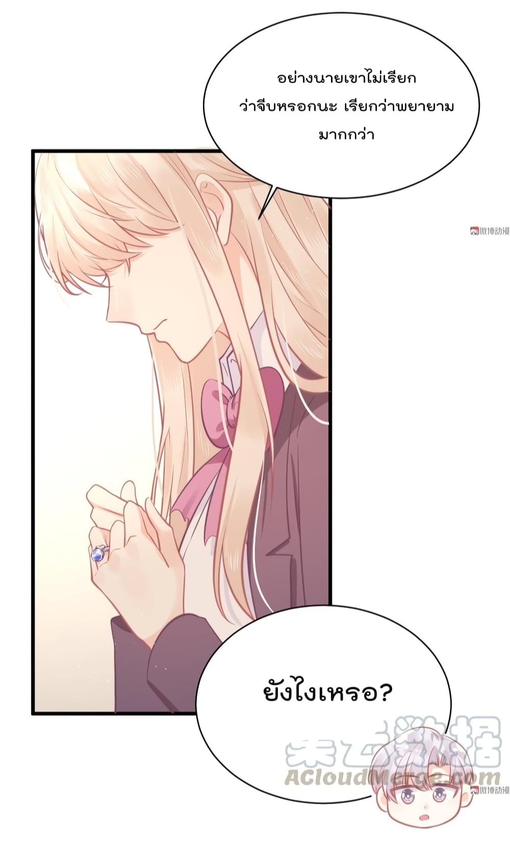 They All Want To Marry Me! Help! page 30