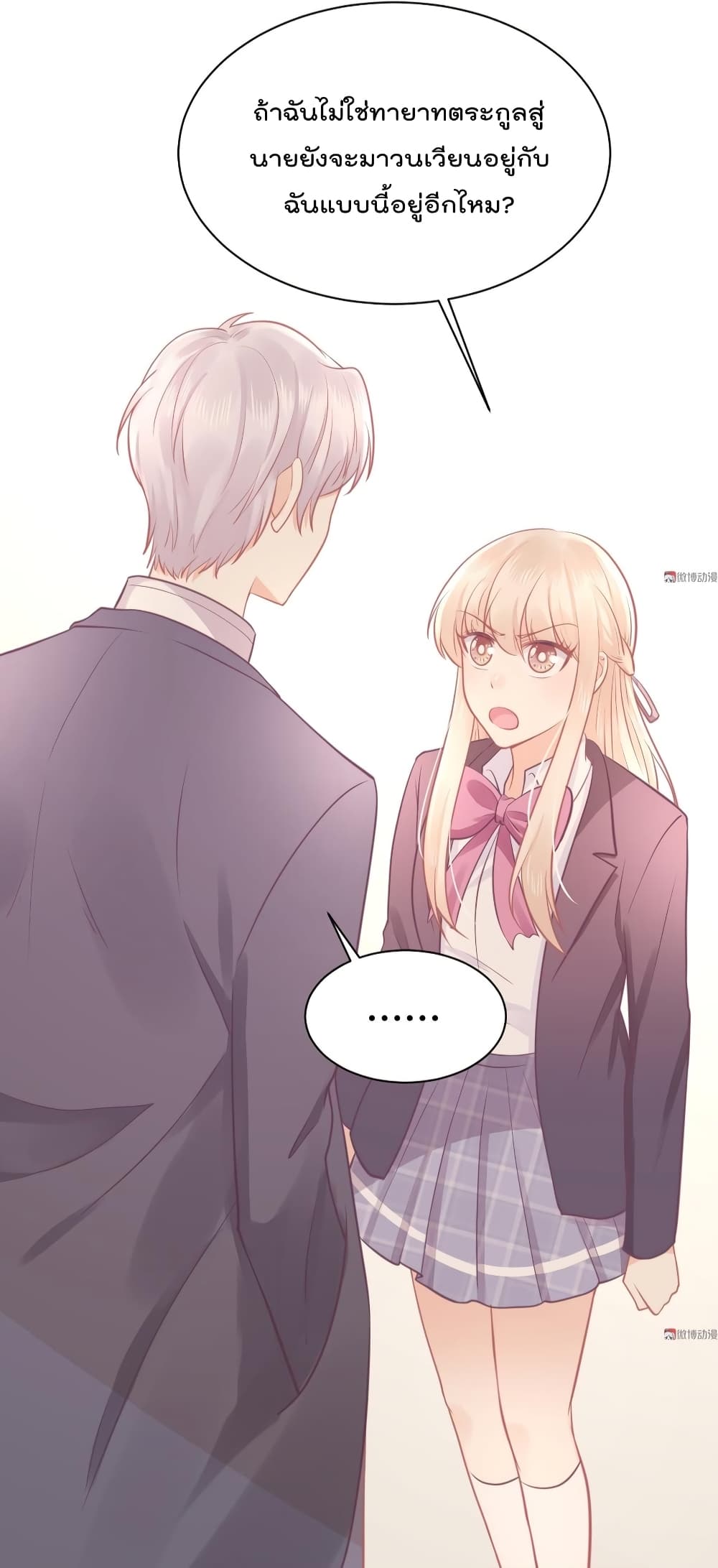 They All Want To Marry Me! Help! page 31