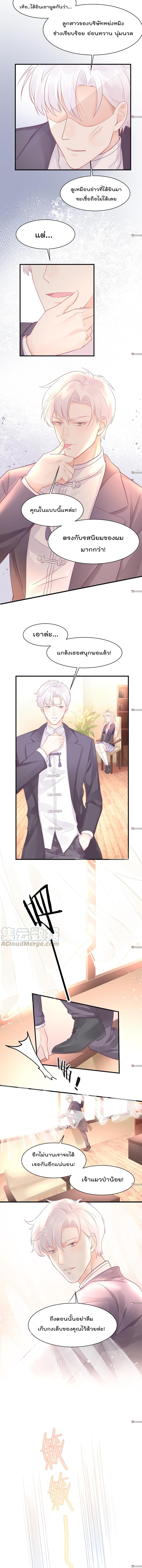 They All Want To Marry Me! Help! page 6