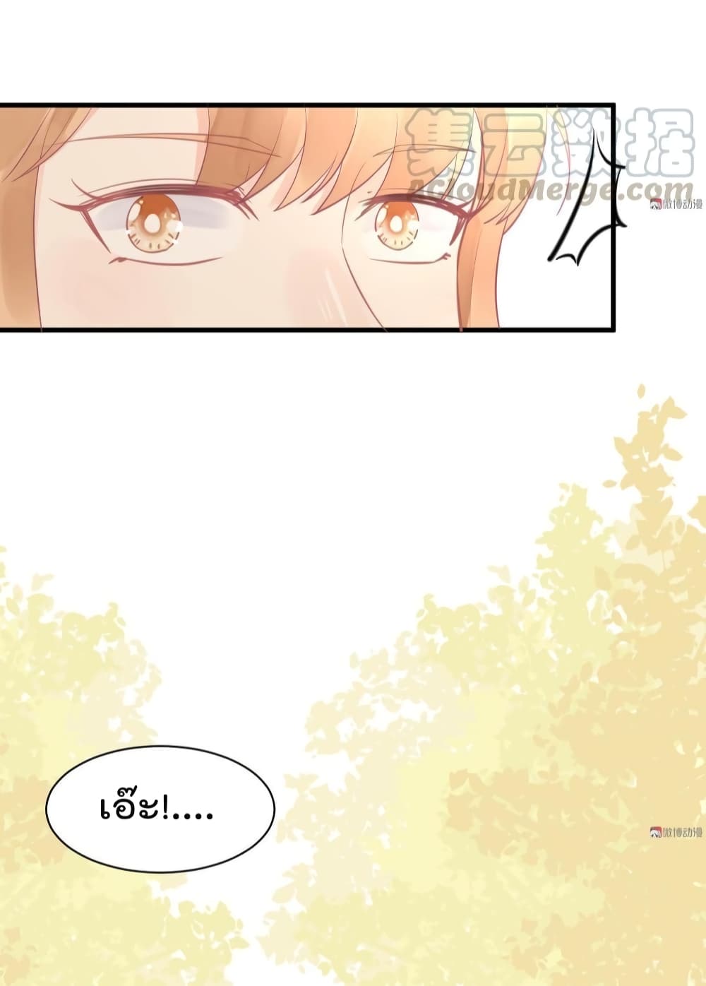 They All Want To Marry Me! Help! page 17