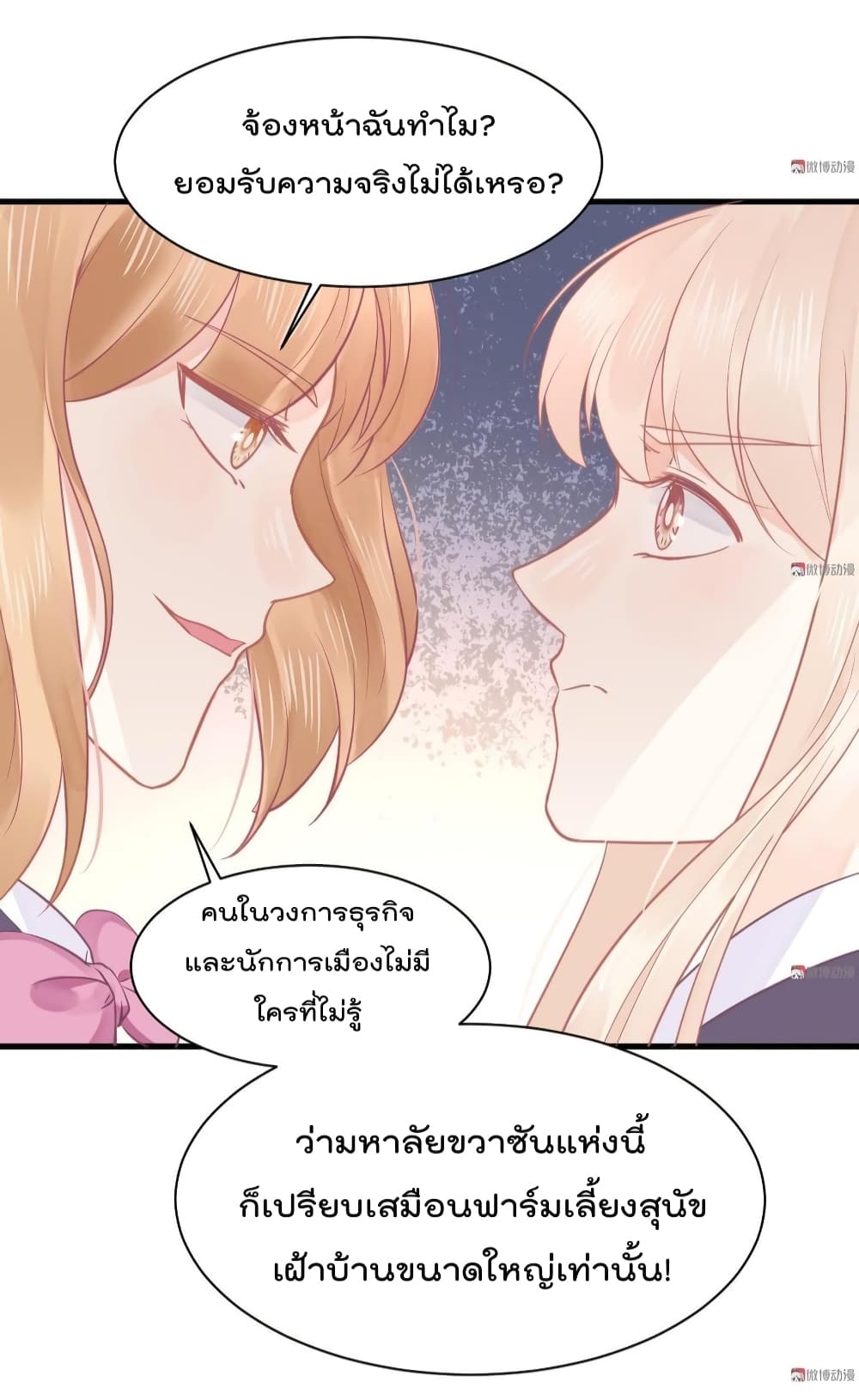 They All Want To Marry Me! Help! page 35