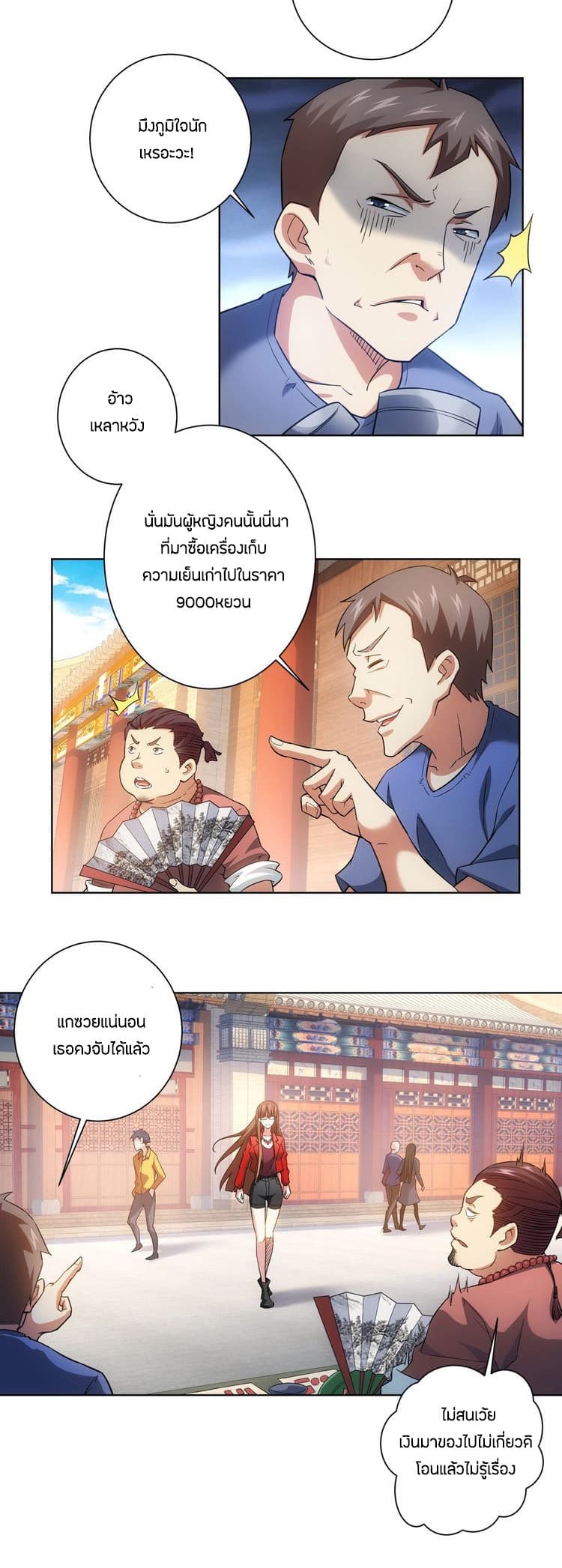 Thief Master of The City page 14