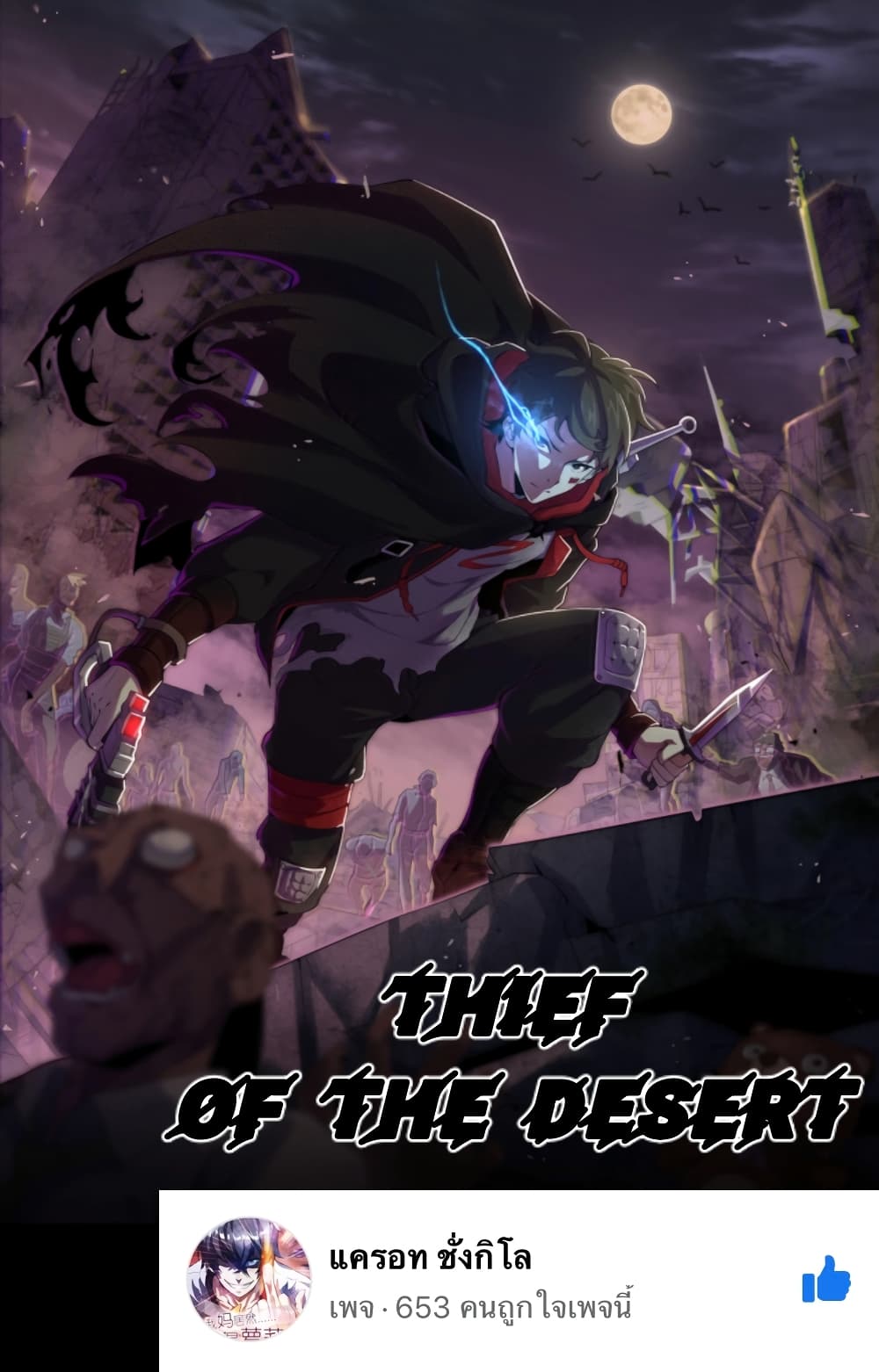 Thief of the Desert page 1