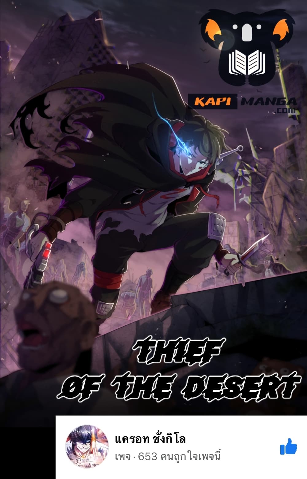 Thief of the Desert page 1