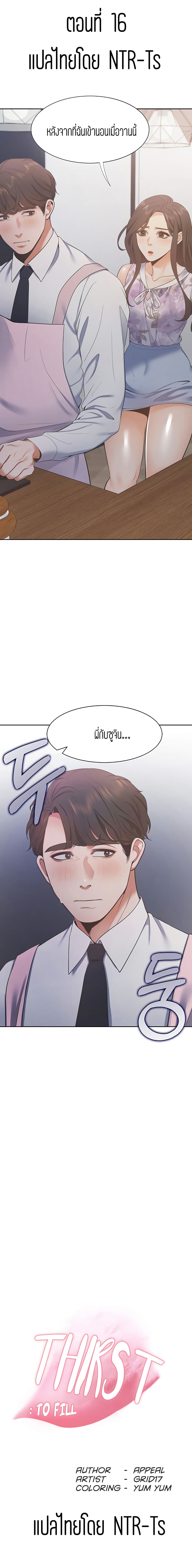 Thirst page 1