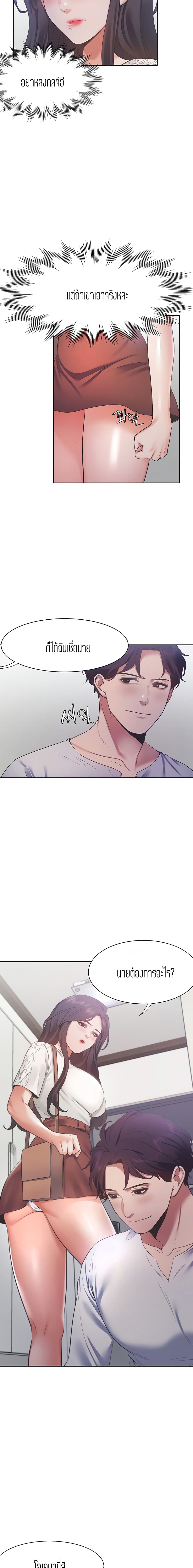 Thirst page 8