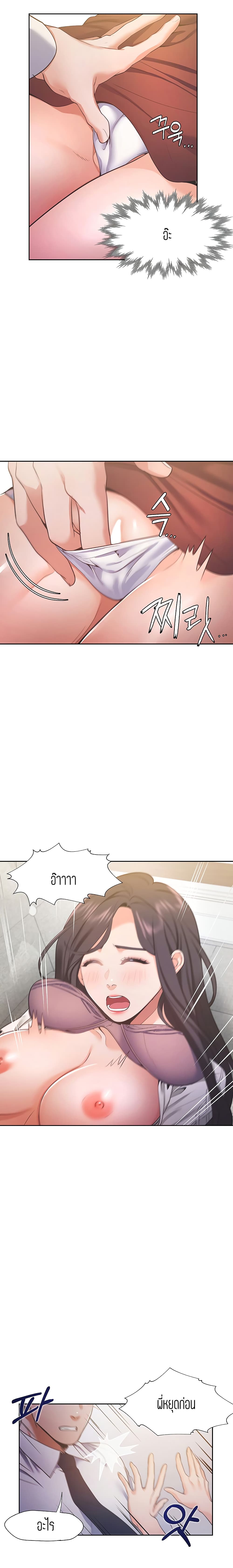 Thirst page 5