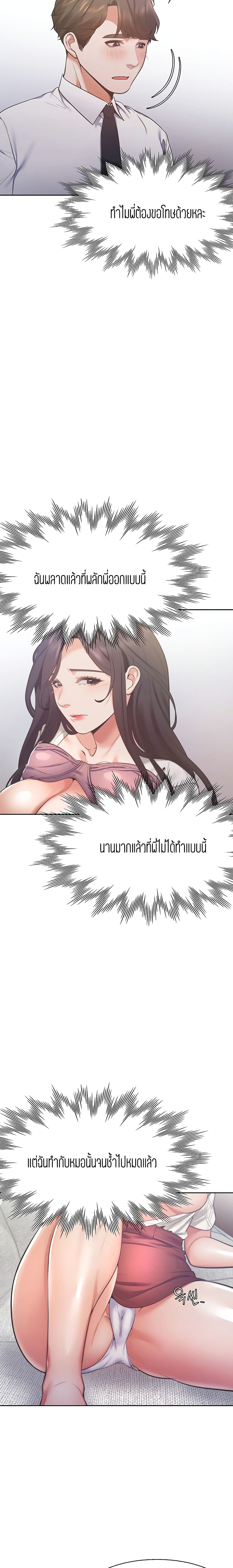 Thirst page 7