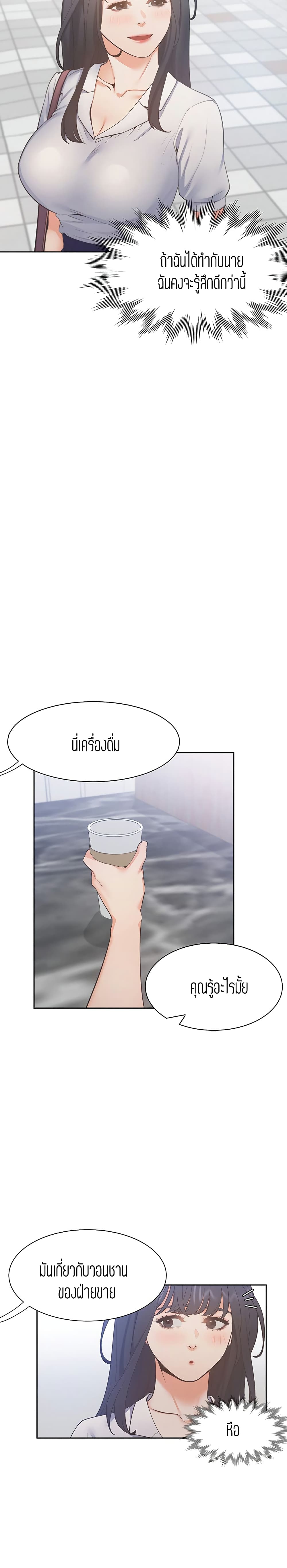 Thirst page 7