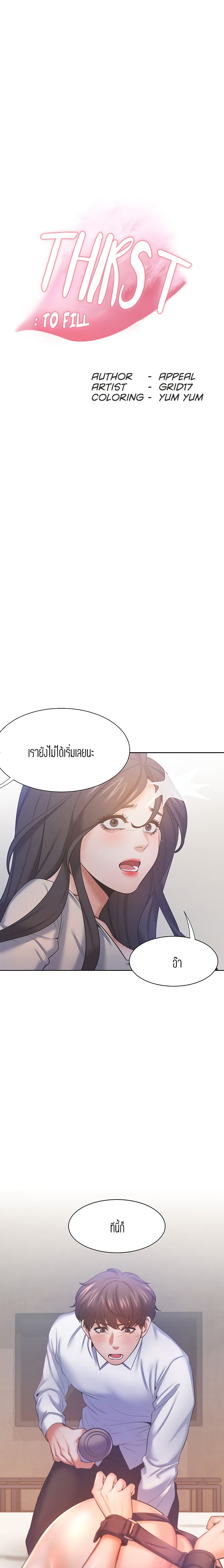 Thirst page 9