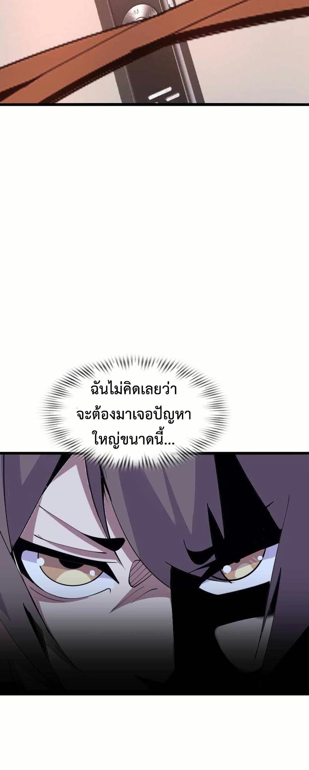 This Curse Is Just Awesome page 24
