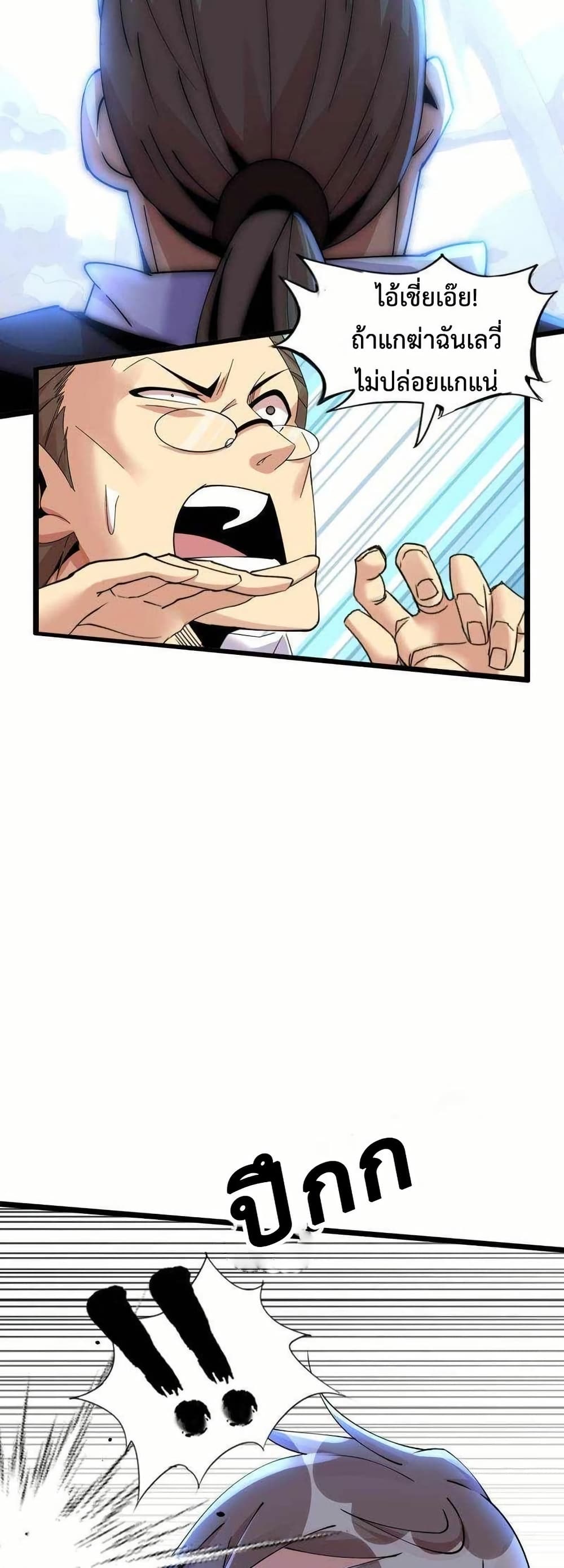This Curse Is Just Awesome page 14