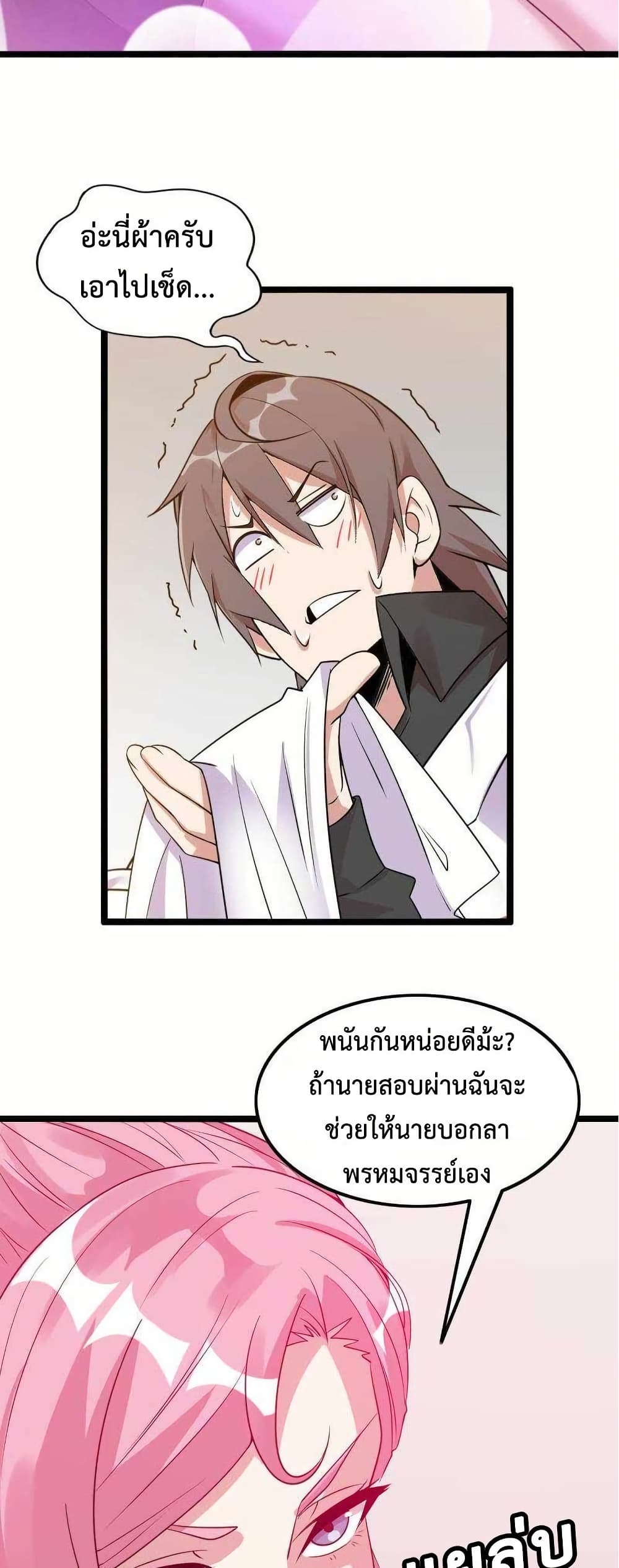 This Curse Is Just Awesome page 4