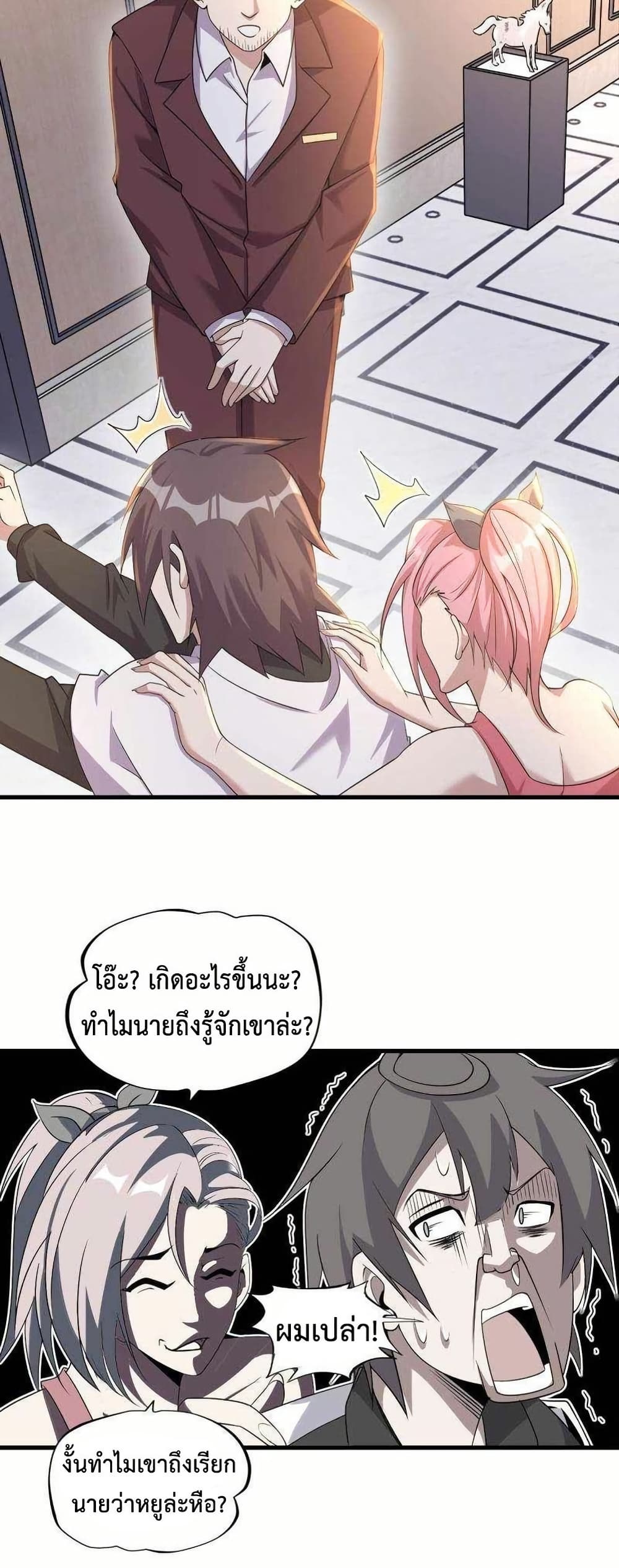 This Curse Is Just Awesome page 24