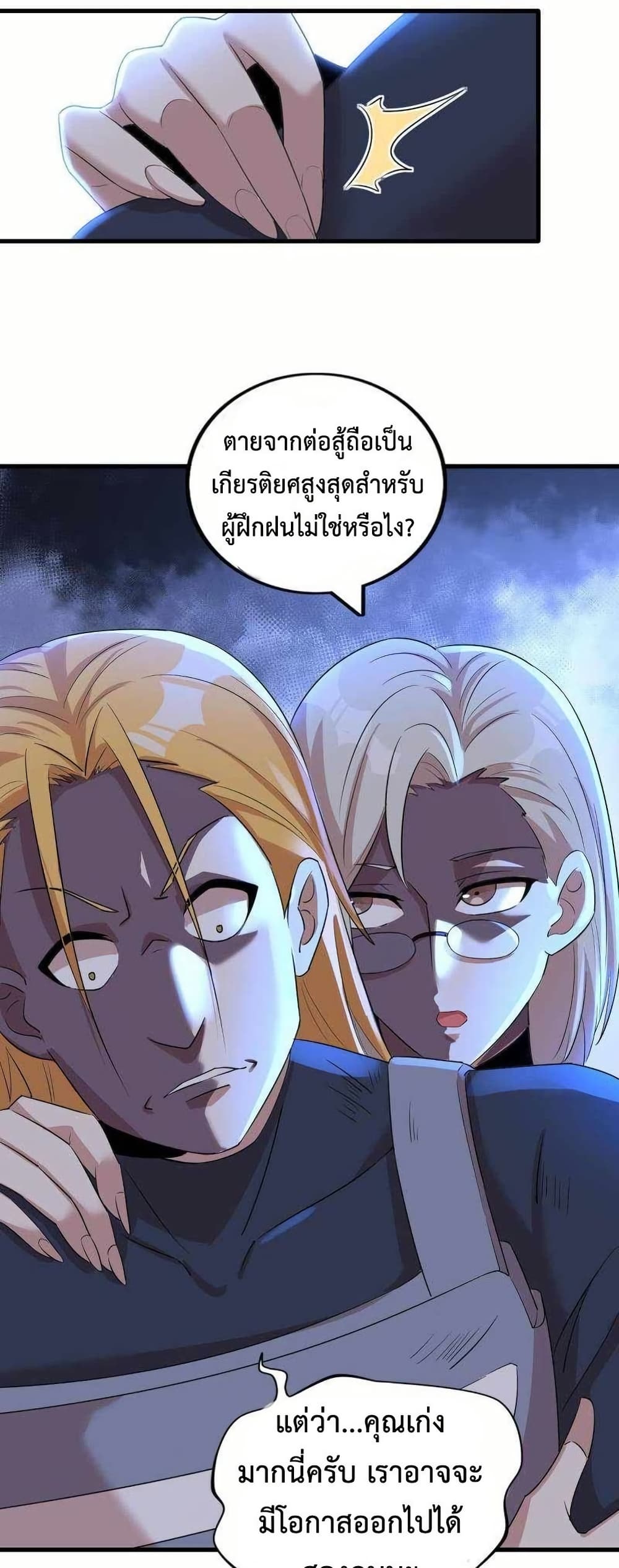 This Curse Is Just Awesome page 35