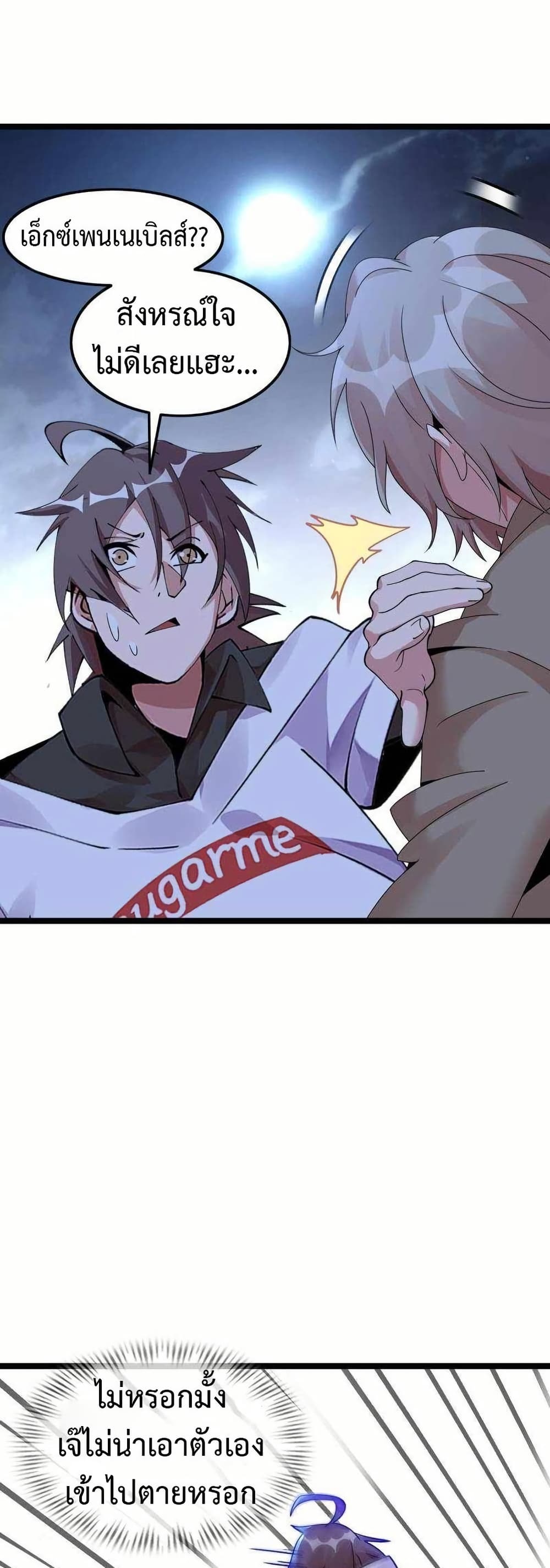 This Curse Is Just Awesome page 33