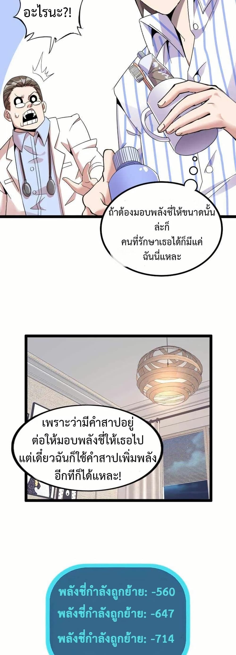 This Curse Is Just Awesome page 49