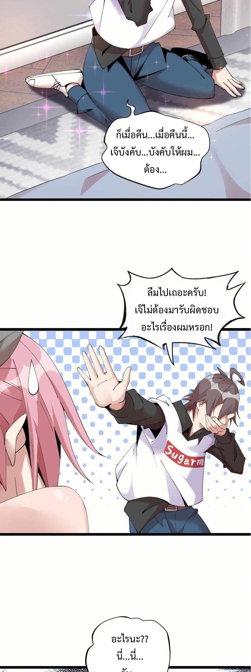 This Curse Is Just Awesome page 6