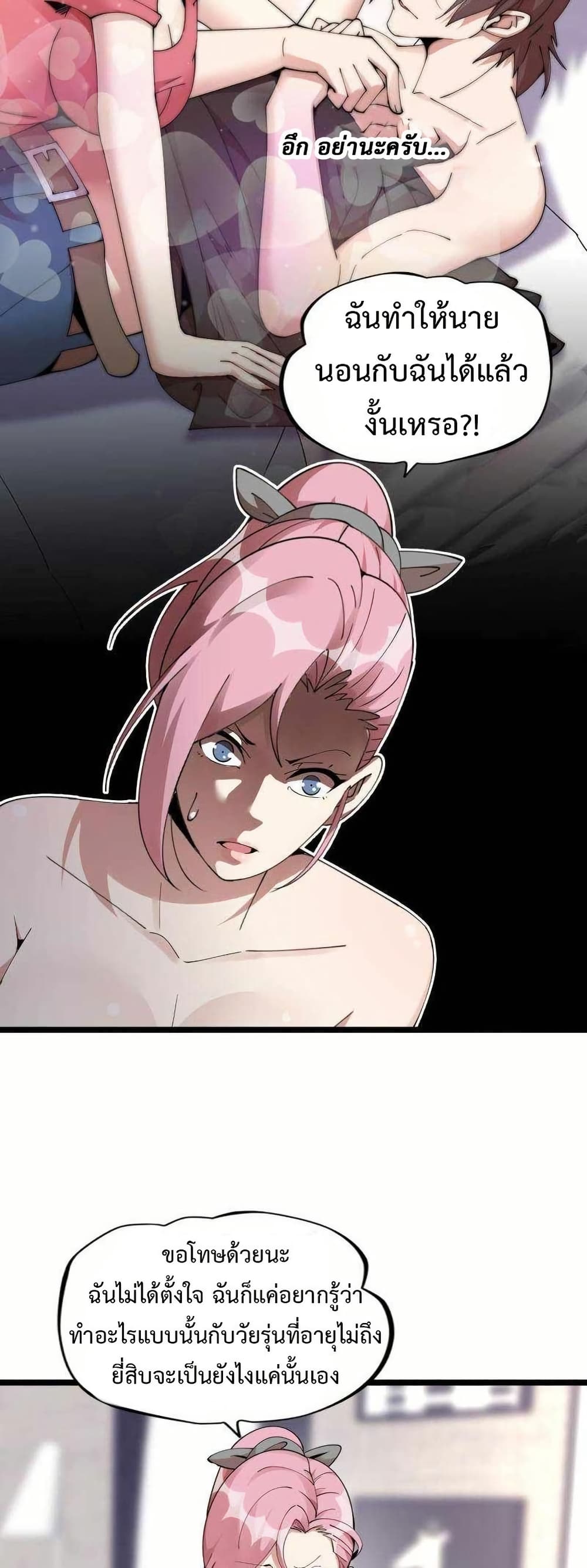This Curse Is Just Awesome page 8