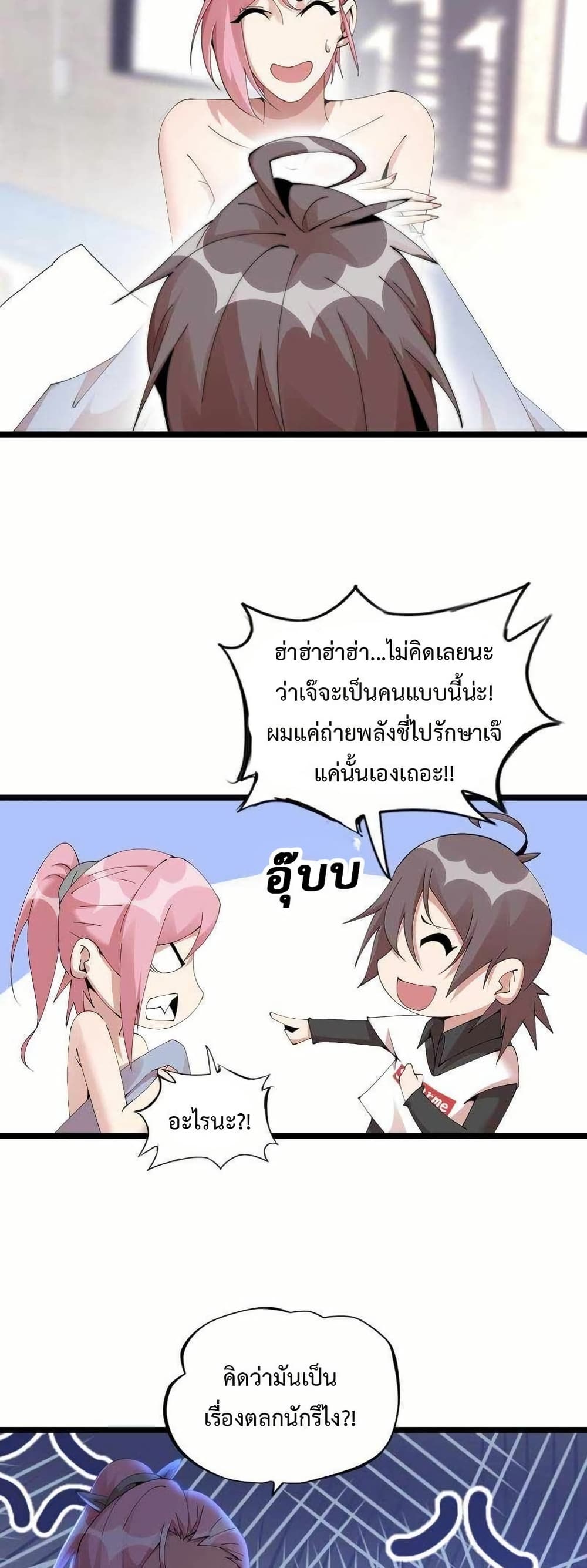 This Curse Is Just Awesome page 9