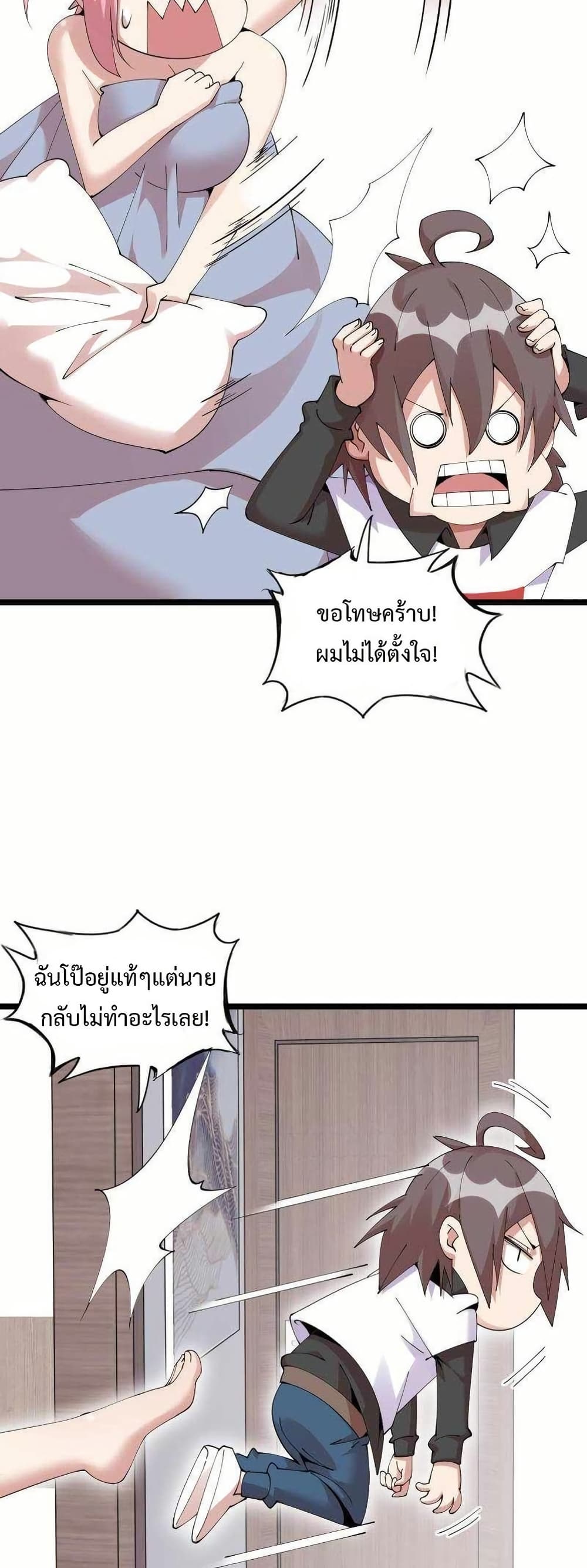 This Curse Is Just Awesome page 11