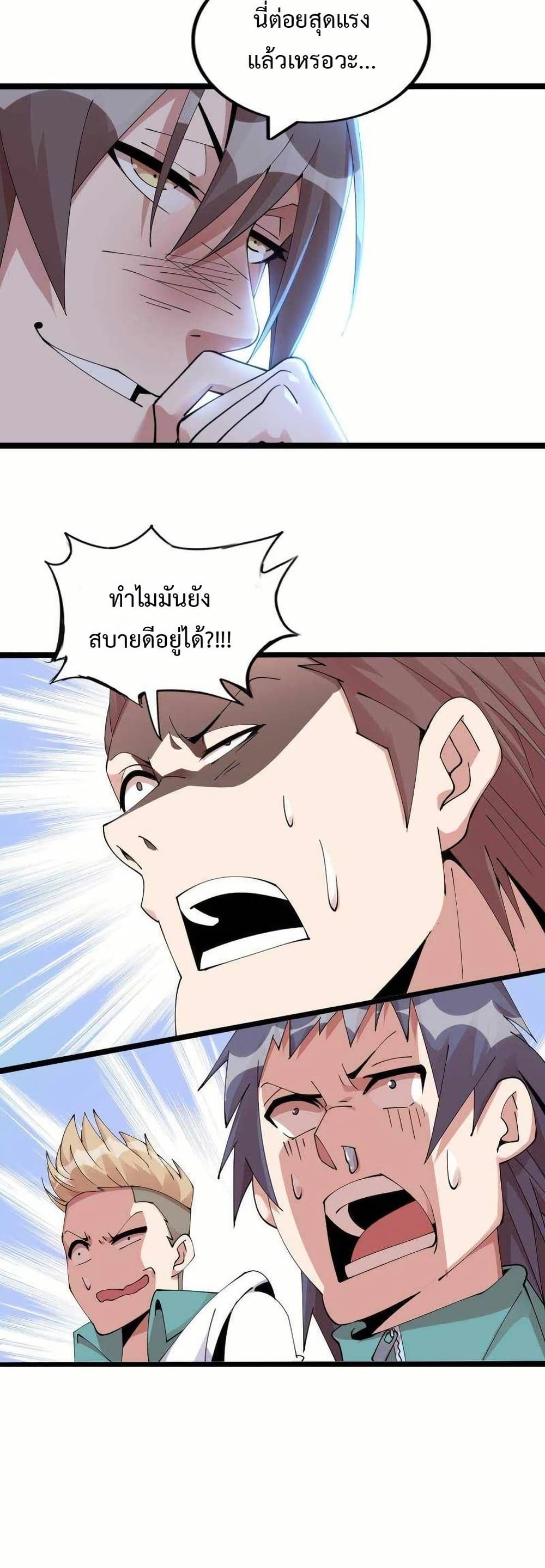 This Curse Is Just Awesome page 16