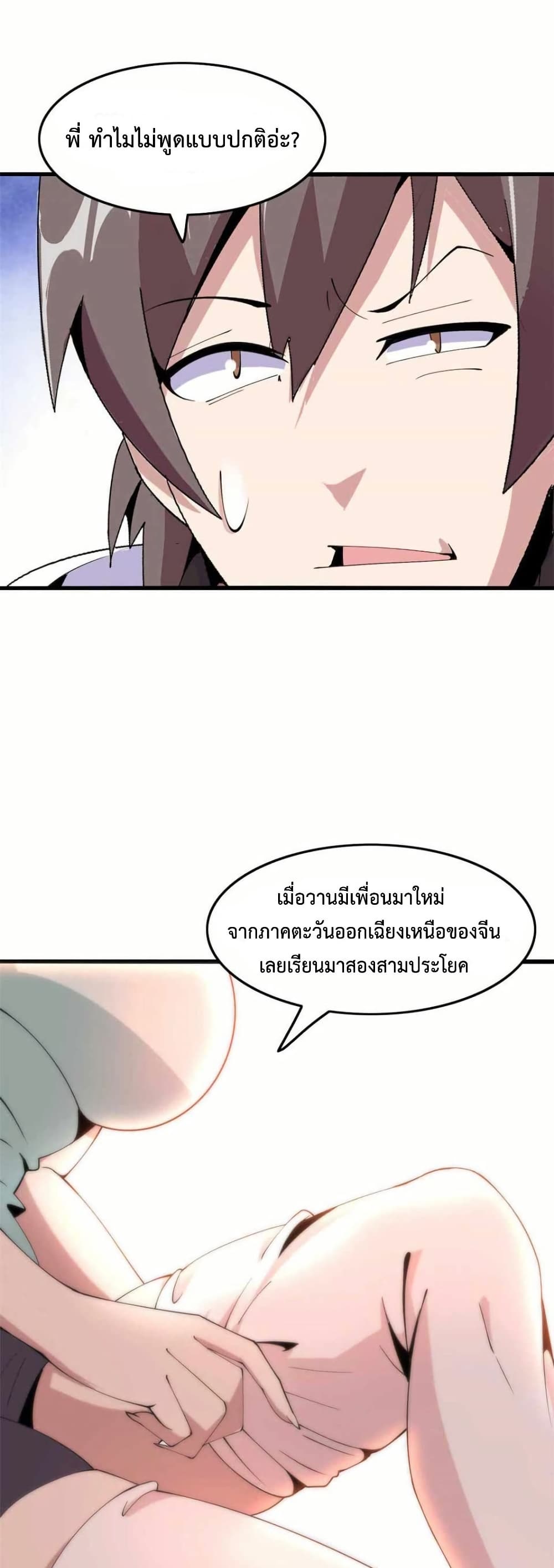 This Curse Is Just Awesome page 5
