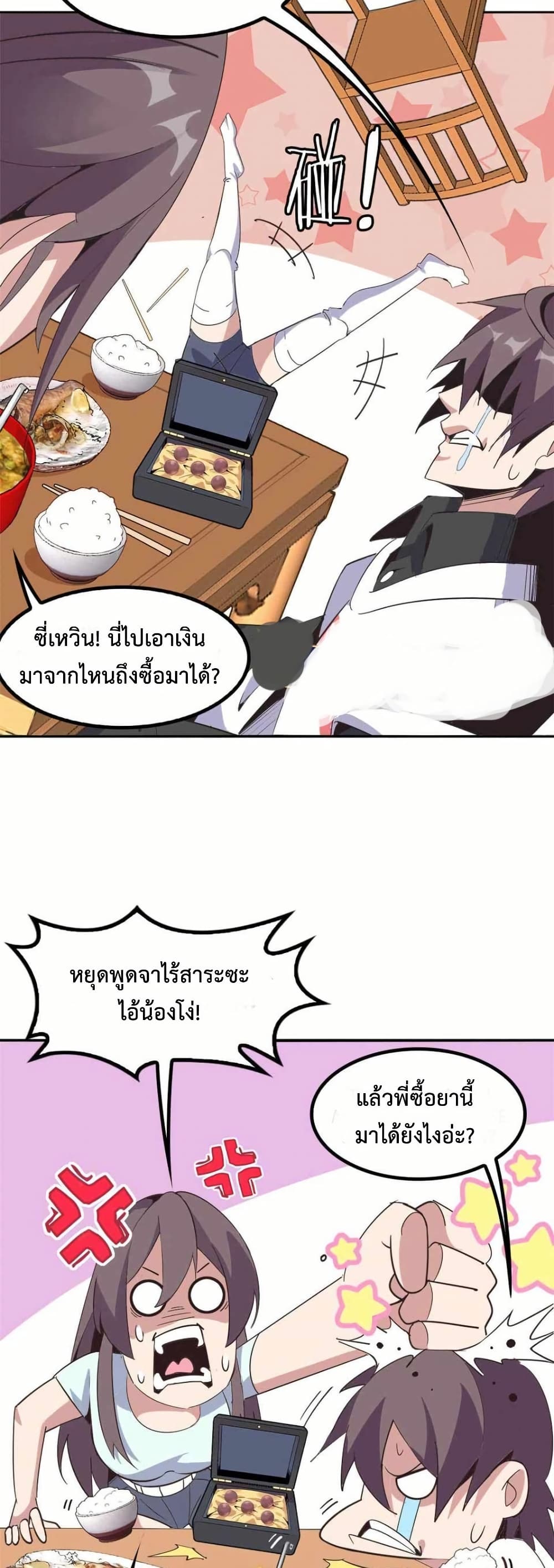 This Curse Is Just Awesome page 17