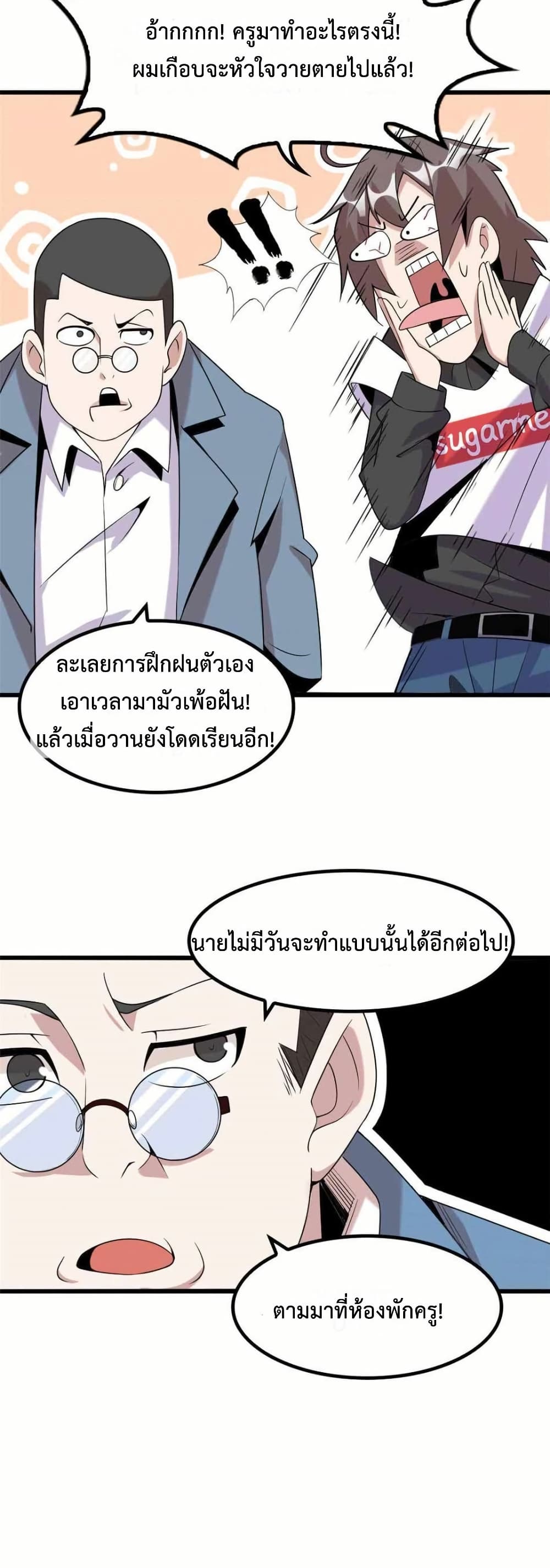 This Curse Is Just Awesome page 21
