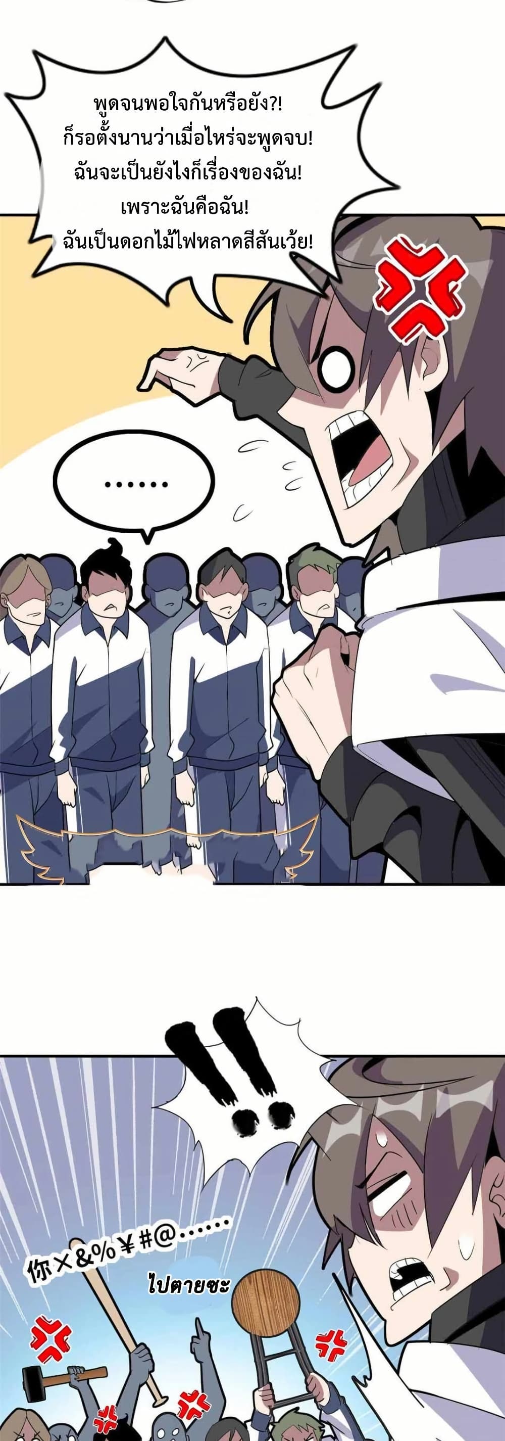 This Curse Is Just Awesome page 30