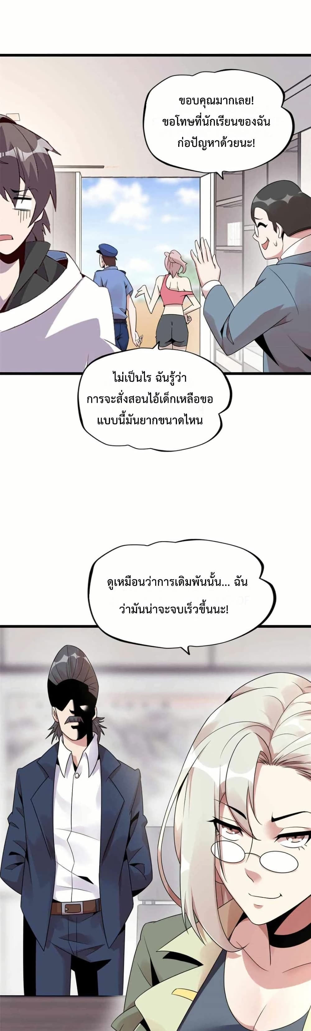 This Curse Is Just Awesome page 19