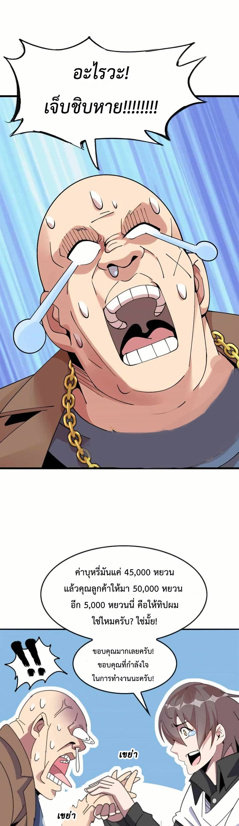 This Curse Is Just Awesome page 24