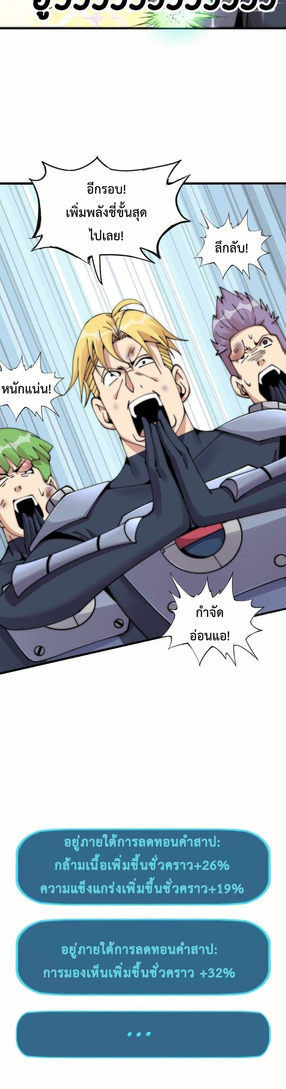 This Curse Is Just Awesome page 19