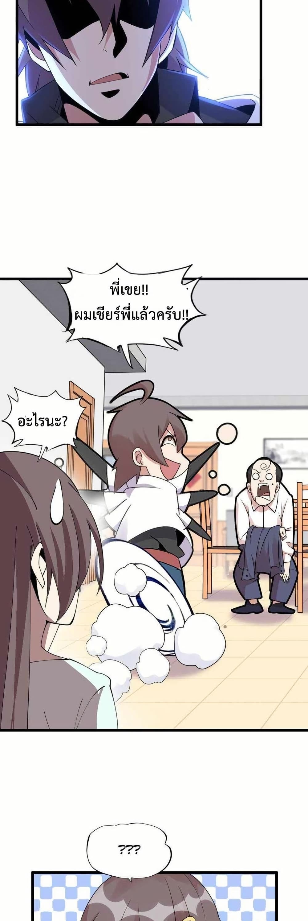 This Curse Is Just Awesome page 20