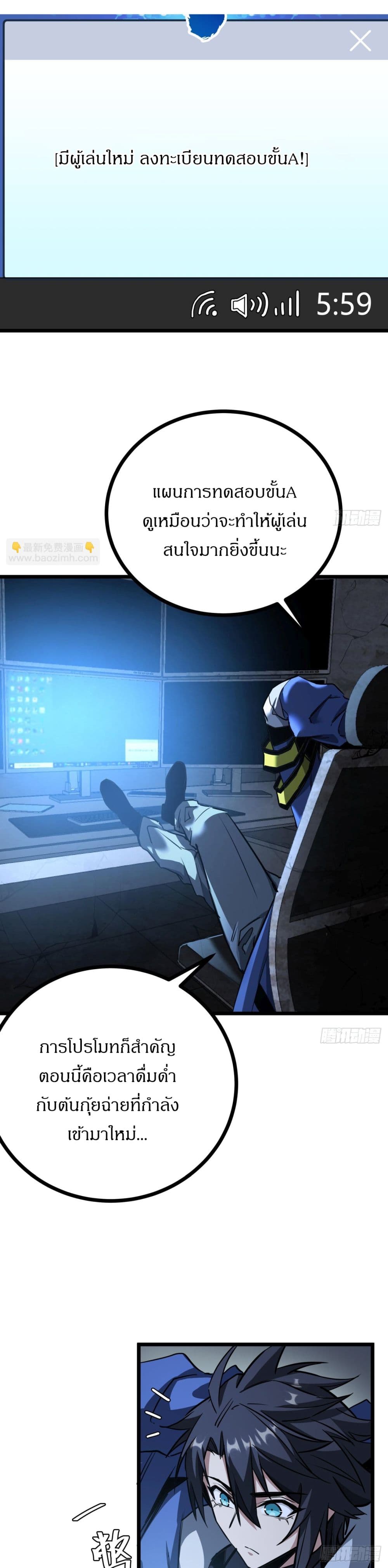 This Game Is Too Realistic page 6