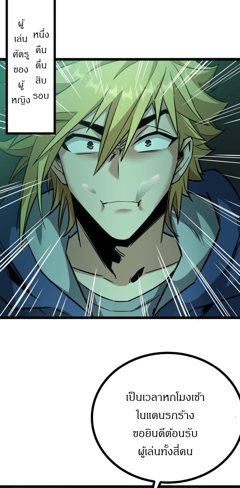 This Game Is Too Realistic page 10