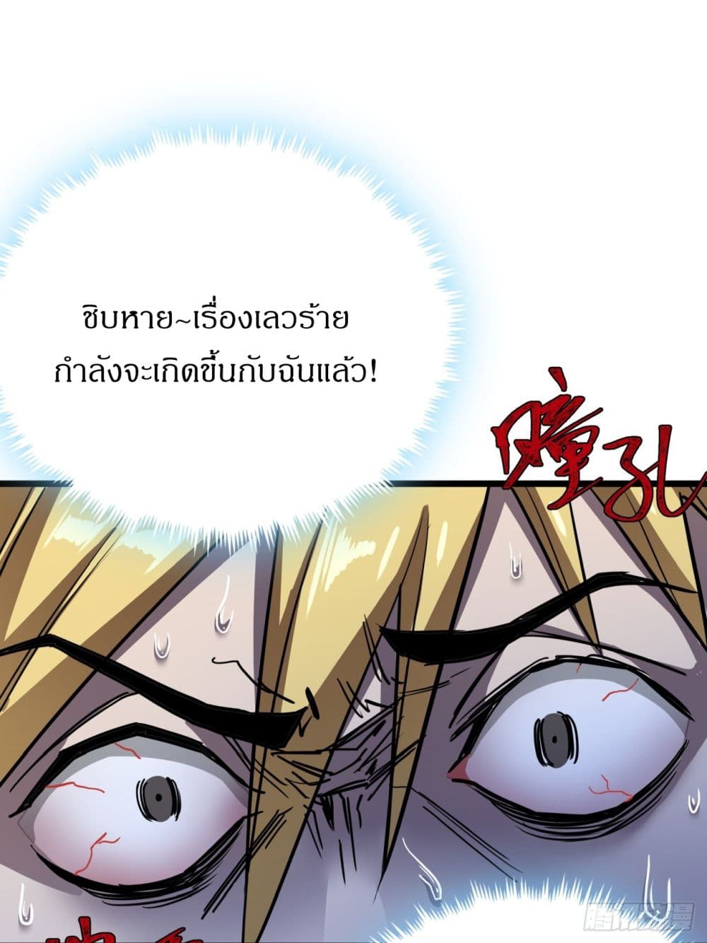This Game Is Too Realistic page 16