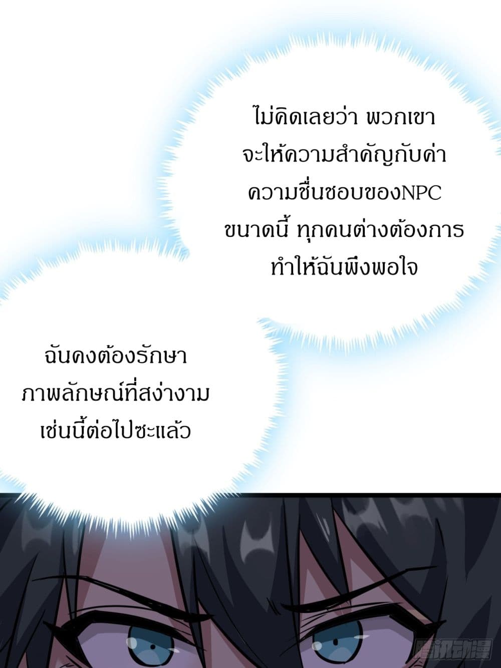 This Game Is Too Realistic page 21