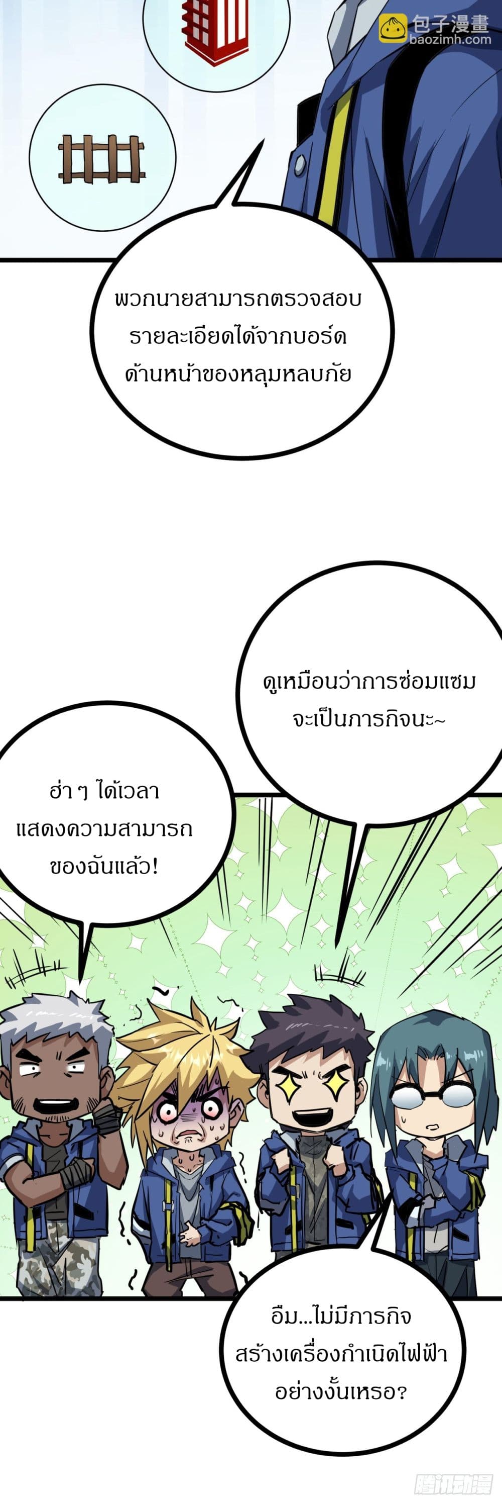 This Game Is Too Realistic page 25