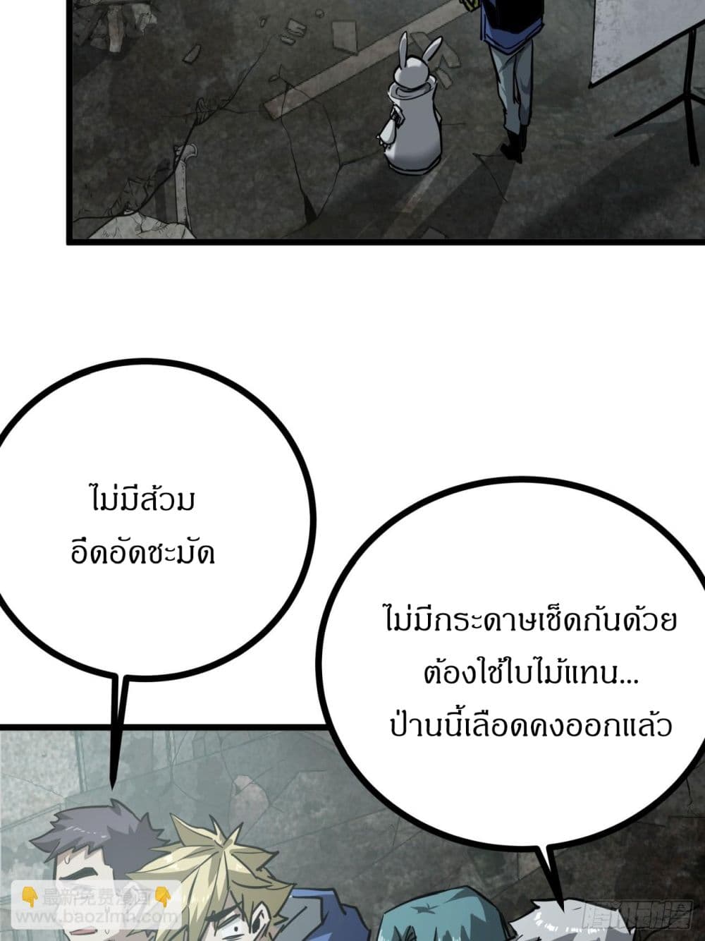 This Game Is Too Realistic page 35
