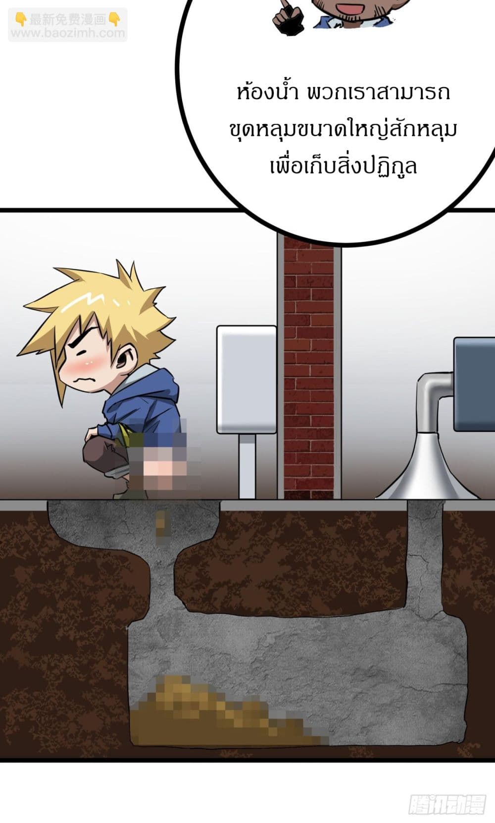 This Game Is Too Realistic page 41