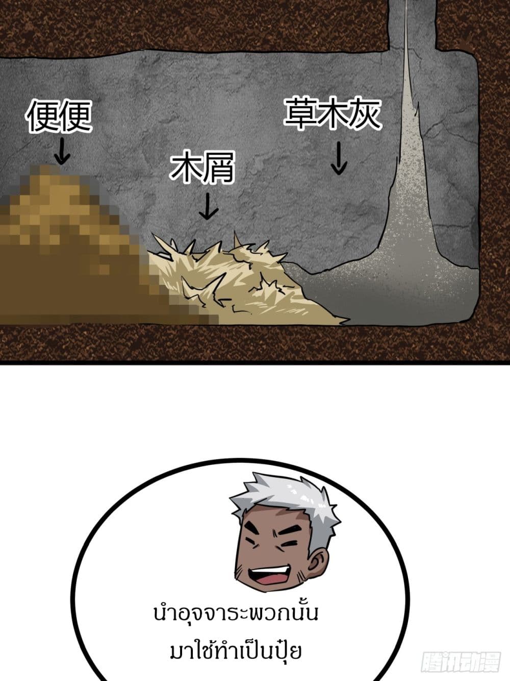 This Game Is Too Realistic page 43