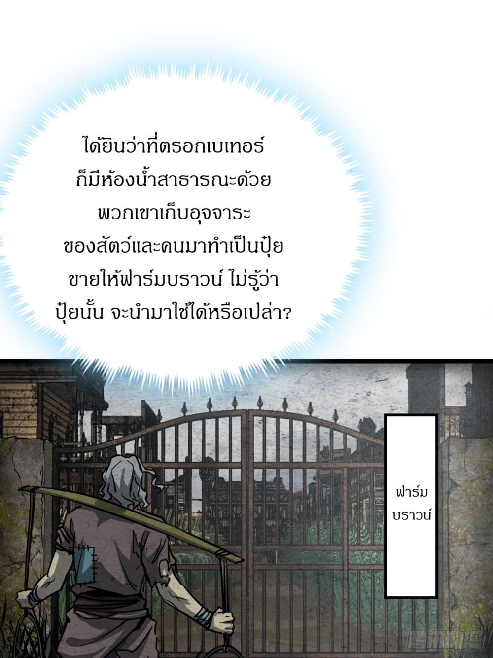 This Game Is Too Realistic page 45
